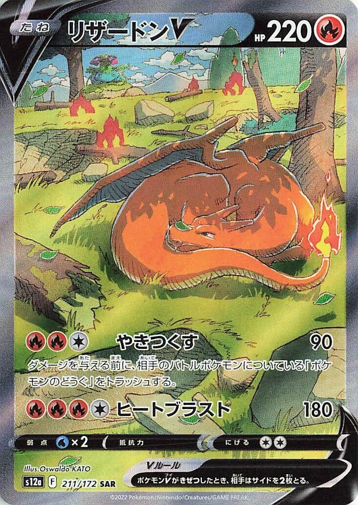 Charizard V (211/172) (S12a)