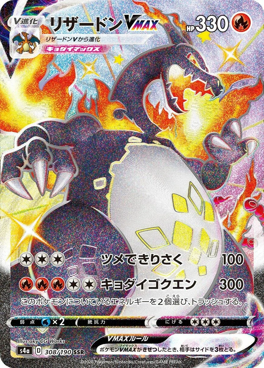 Charizard VMAX (308/190) (S4a)