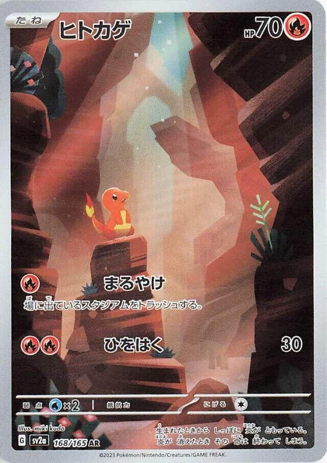 Charmander (168/165) (SV2a)