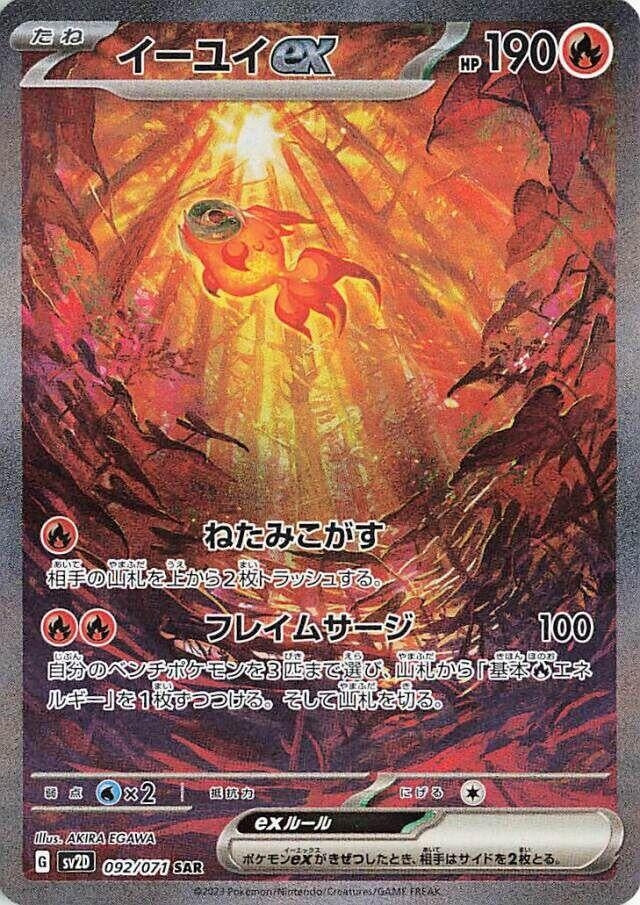 Chi-Yu ex (092/071) (SV2D)