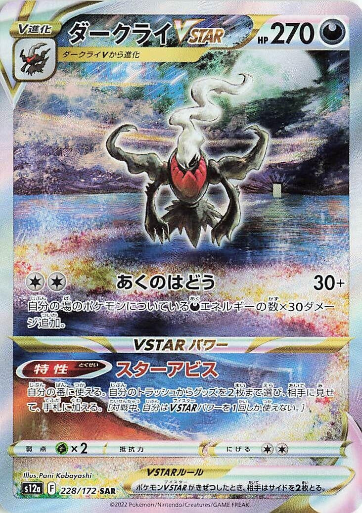 Darkrai VSTAR (228/172) (S12a)