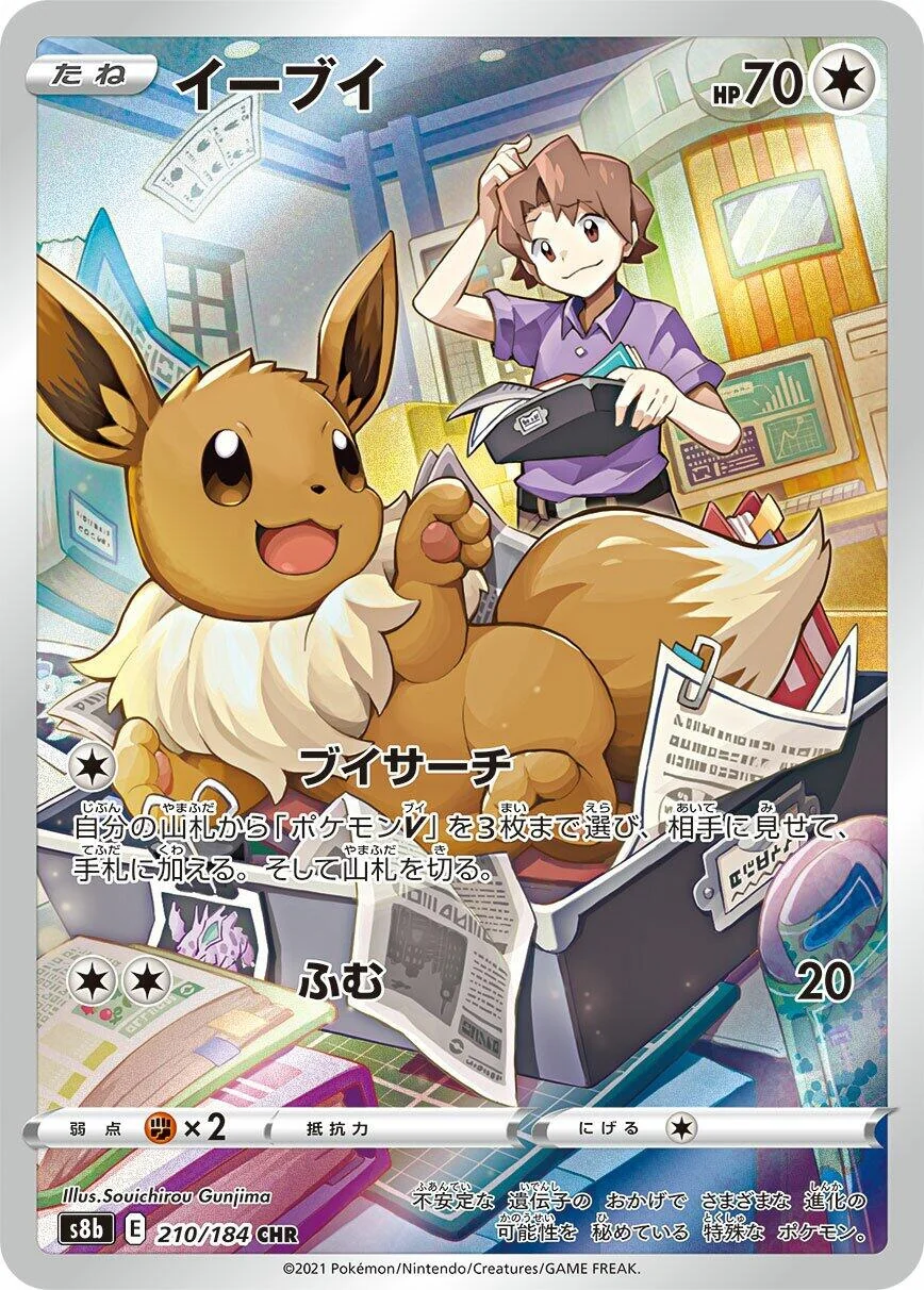 Eevee (210/184) (S8b)