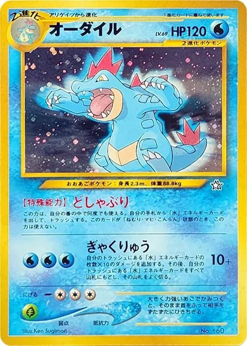 Feraligatr (NPF1)