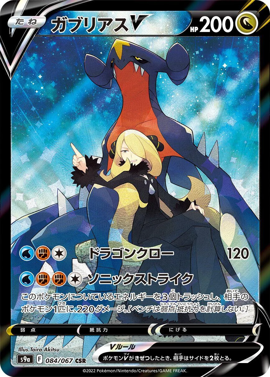 Garchomp V (084/067) (S9a)