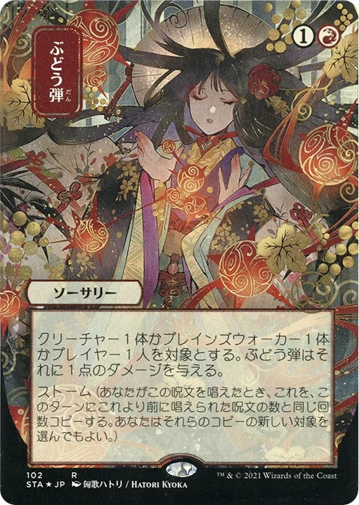 Grapeshot (JP Alternate Art) (Foil Etched) (102) (STA)