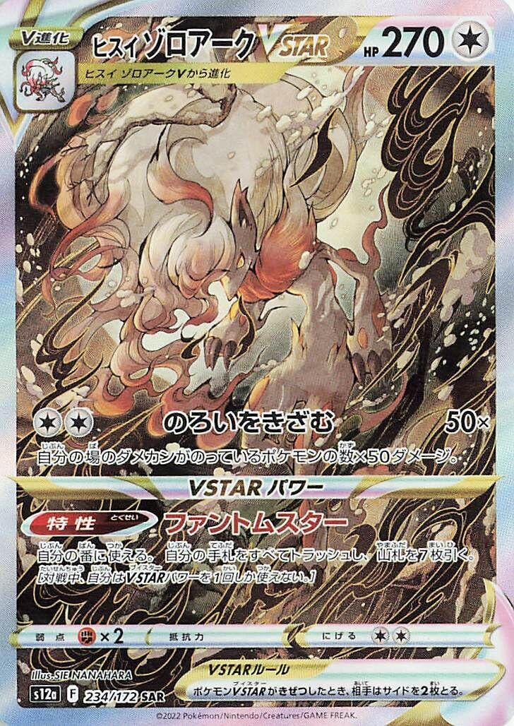 Hisuian Zoroark VSTAR (234/172) (S12a)