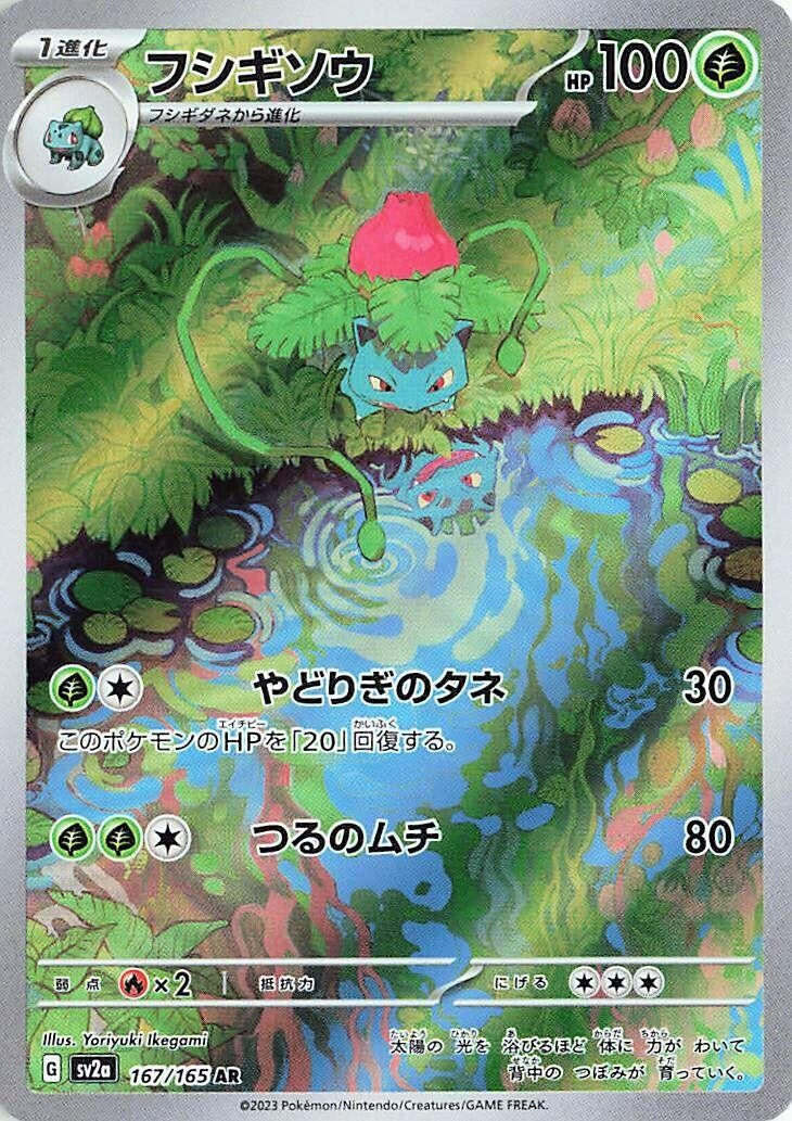 Ivysaur (167/165) (SV2a)
