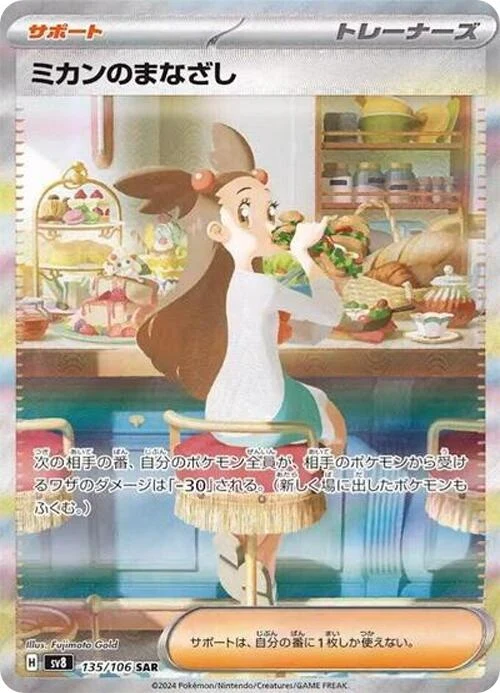 Jasmine's Gaze (135/106) (SV8)