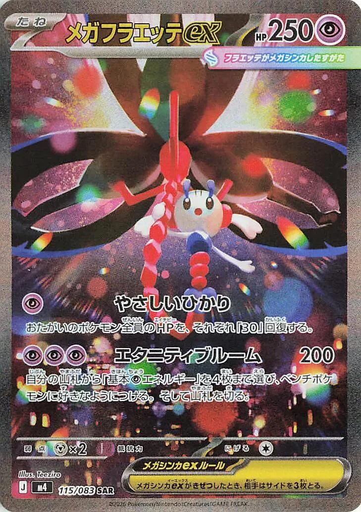 Mega Floette ex (115/083) (m4)