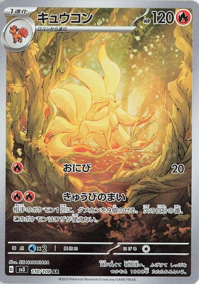 Ninetales (110/108) (SV3)