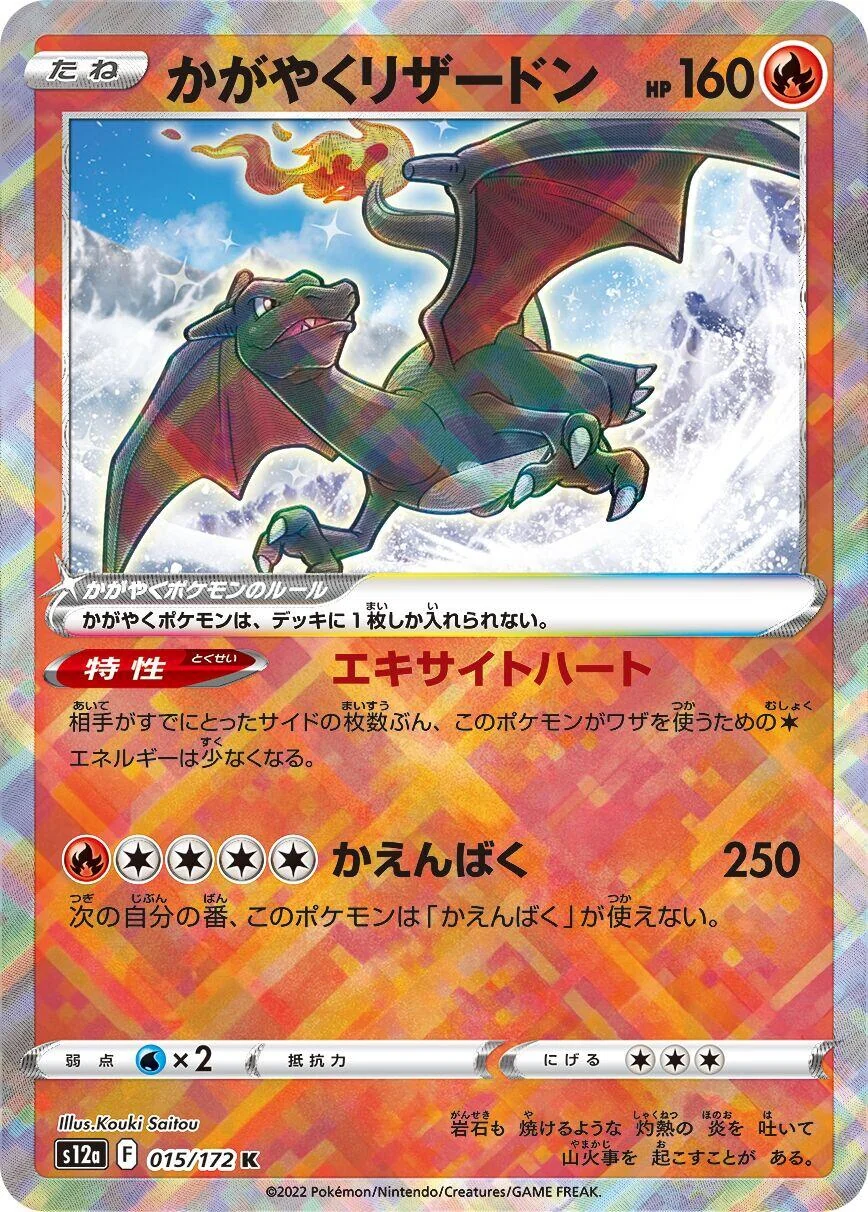 Radiant Charizard (015/172) (S12a)