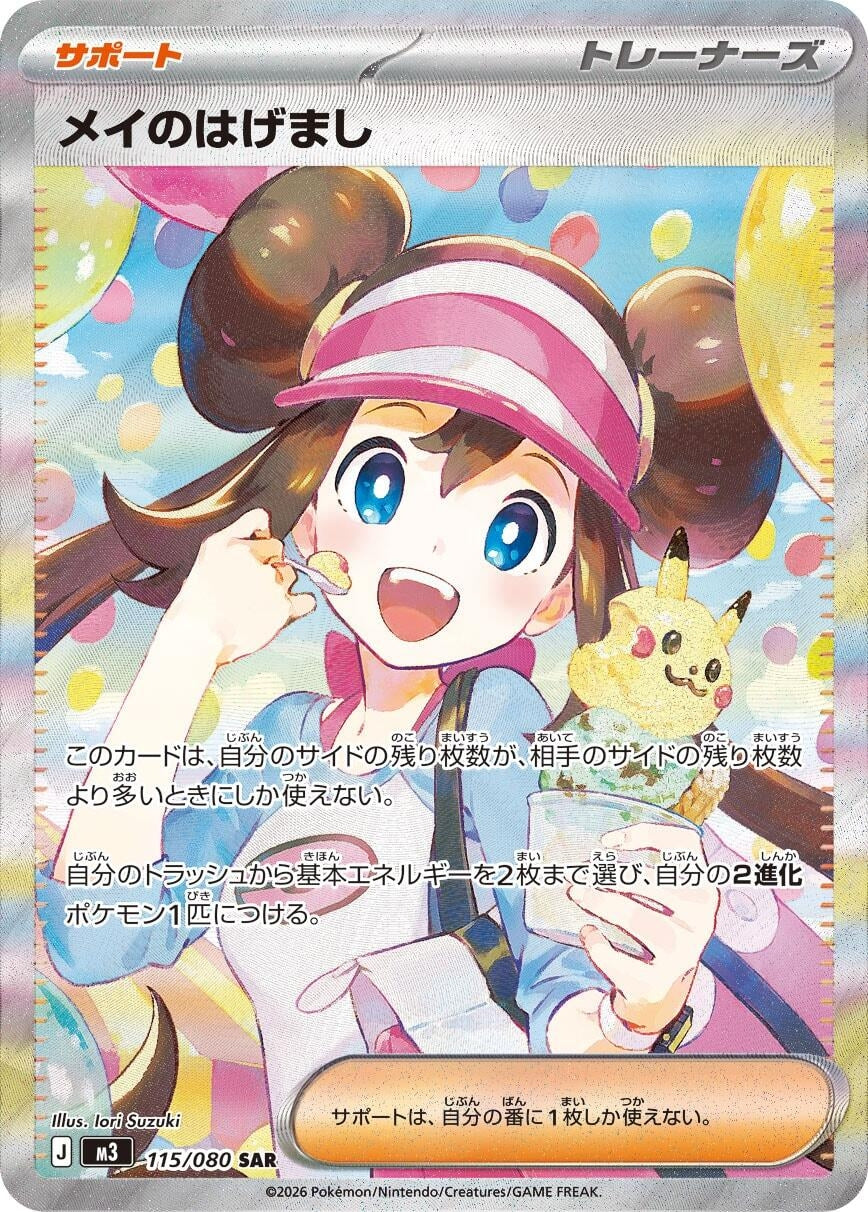 Rosa's Encouragement (115/080) (M3)