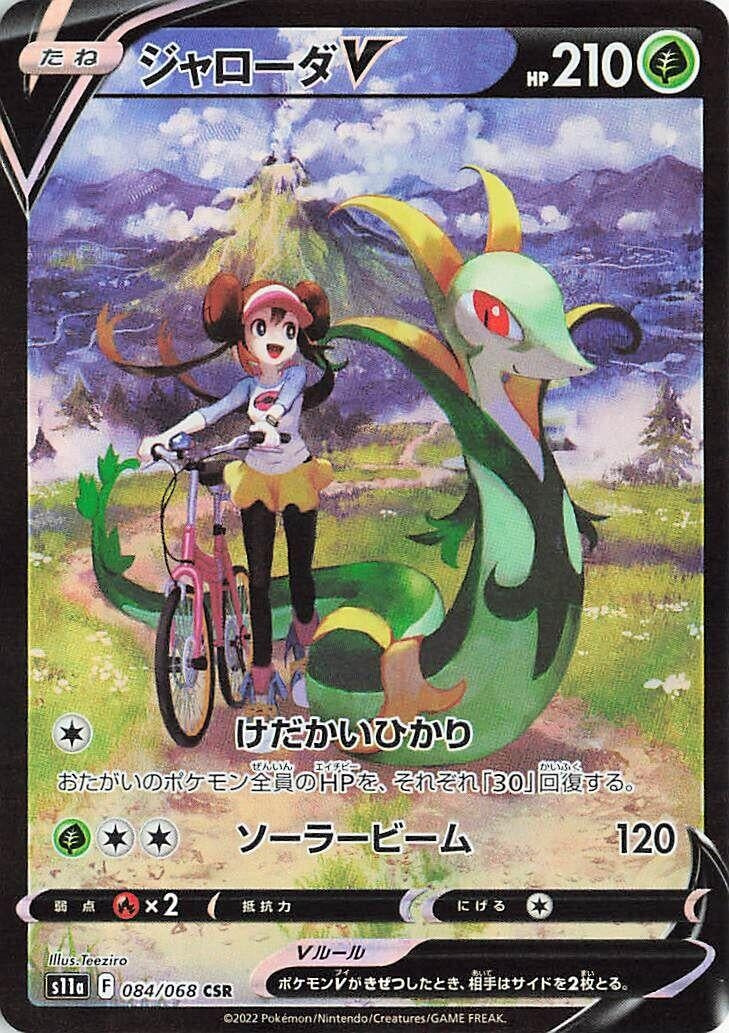 Serperior V (084/068) (S11a)