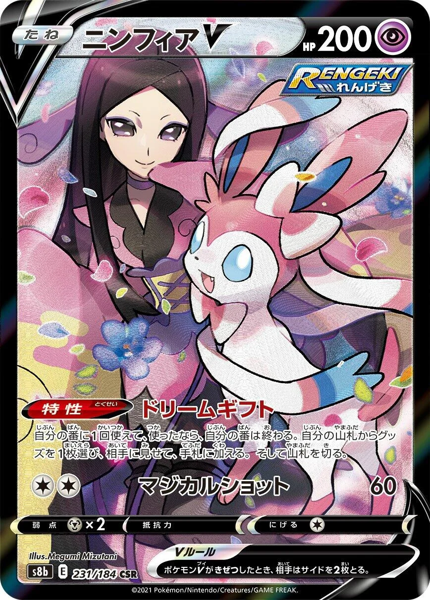 Sylveon V (231/184) (S8b)